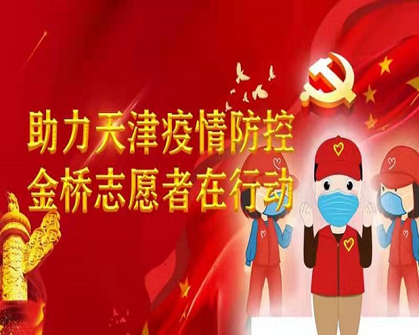 助力天津疫情防控,bevictor伟德志愿者在行动 助力天津疫情防控,bevictor伟德志愿者在行动